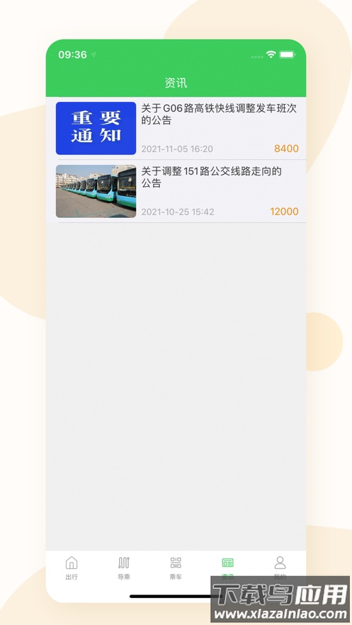 东营智慧公交app最新下载最新版截图3