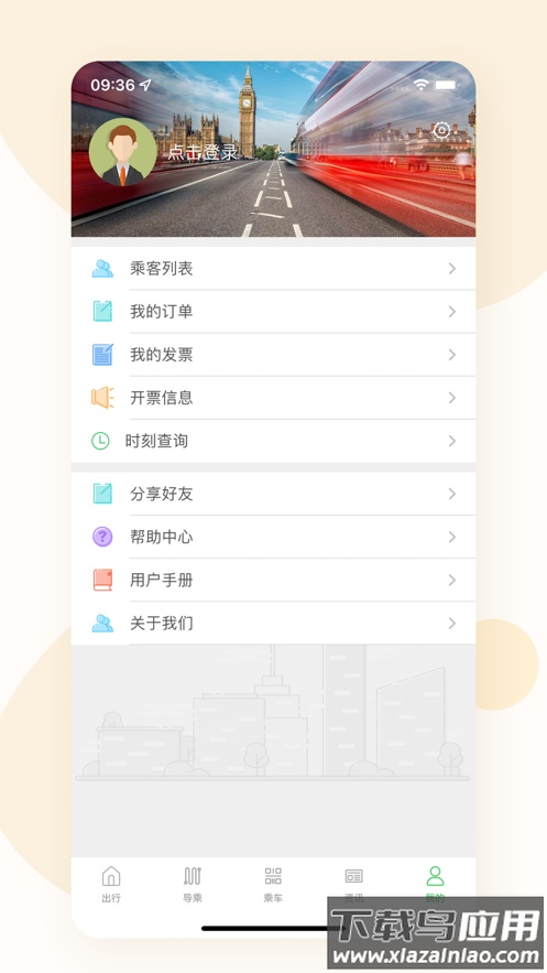 东营智慧公交app最新下载最新版截图4
