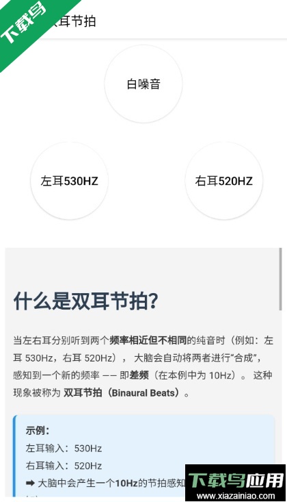 声音频率器官方下载最新版截图1