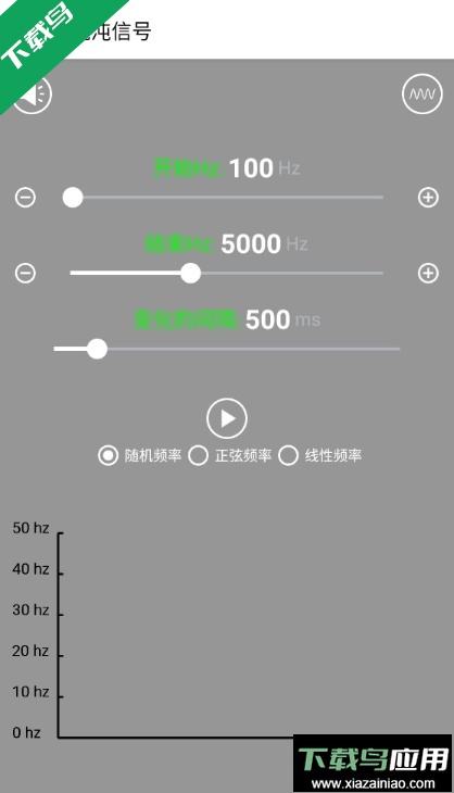 声音频率器官方下载最新版截图2