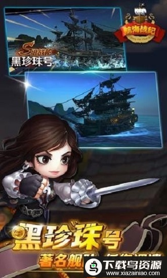 航海战记最新版最新版截图2
