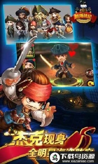 航海战记最新版最新版截图3