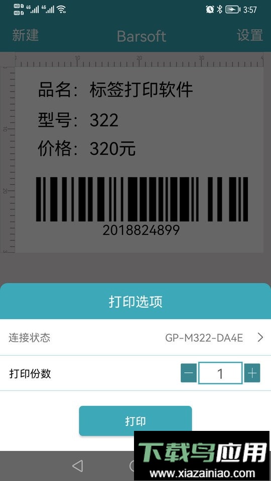 barsoft手机app最新版截图1