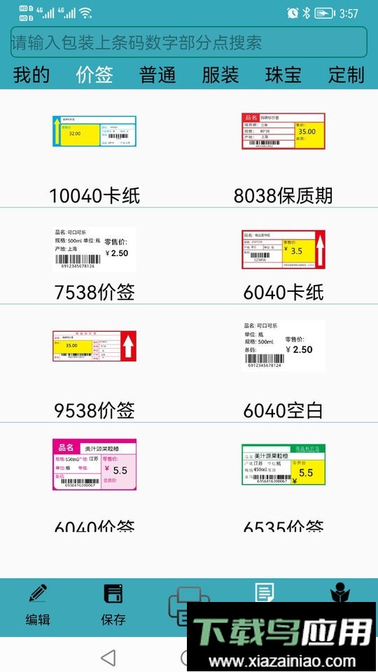 barsoft手机app最新版截图2