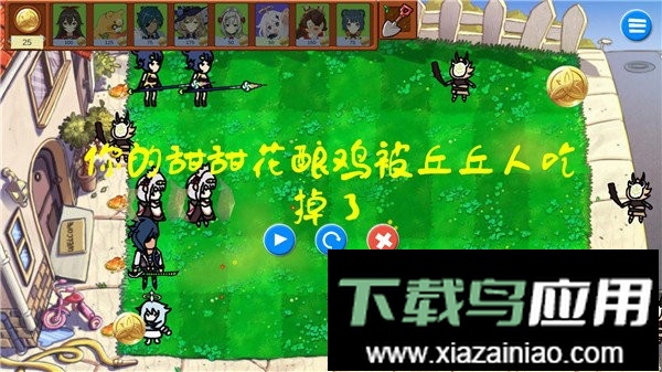 植物大战僵尸原神模组(GenshinVSHilichurl)截图2