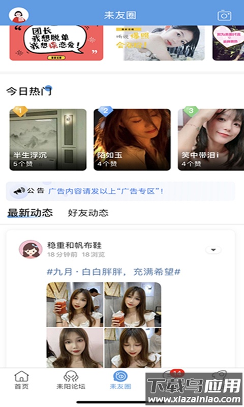 最耒阳APP最新版截图1