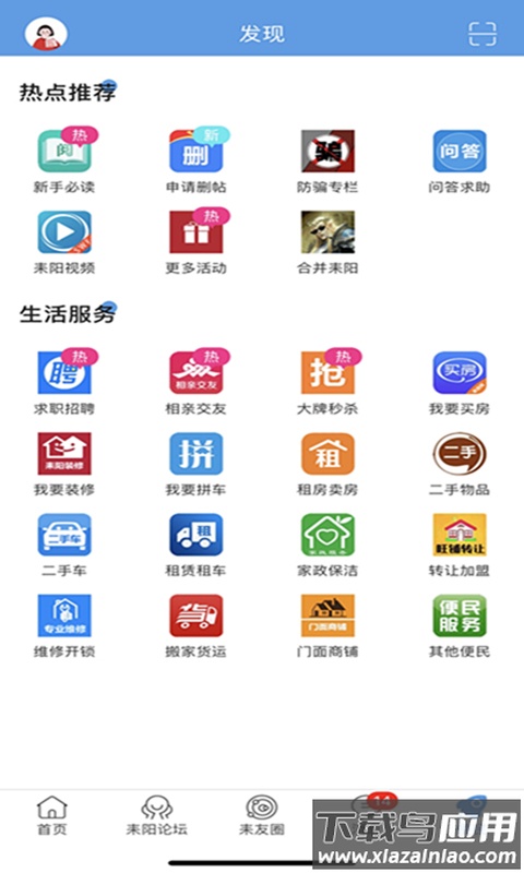 最耒阳APP最新版截图2