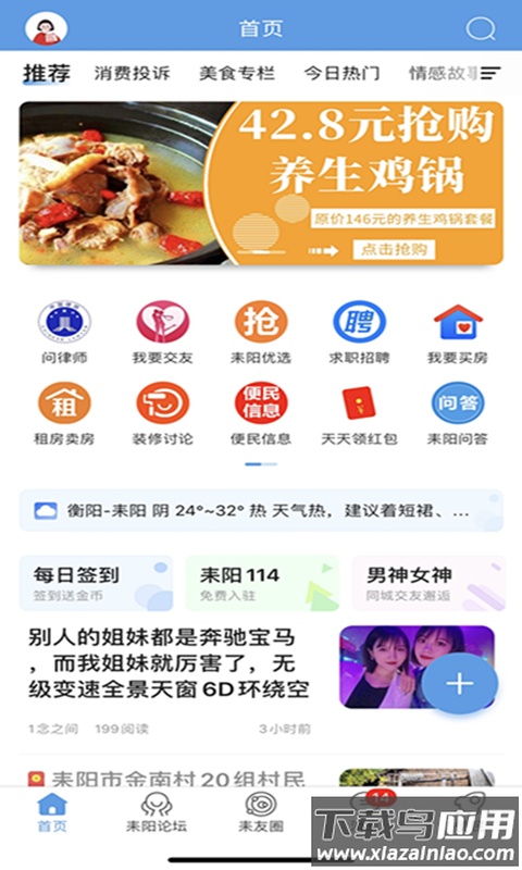 最耒阳APP最新版截图3