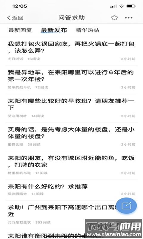 最耒阳APP最新版截图4