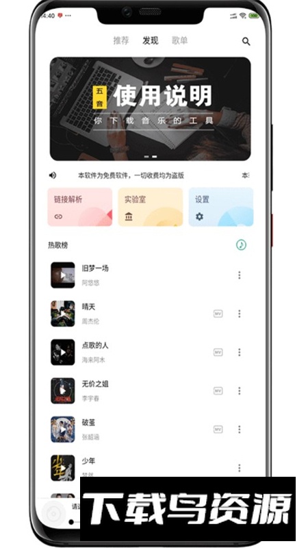 五音助手五音音乐兼容版app安装包最新版截图2