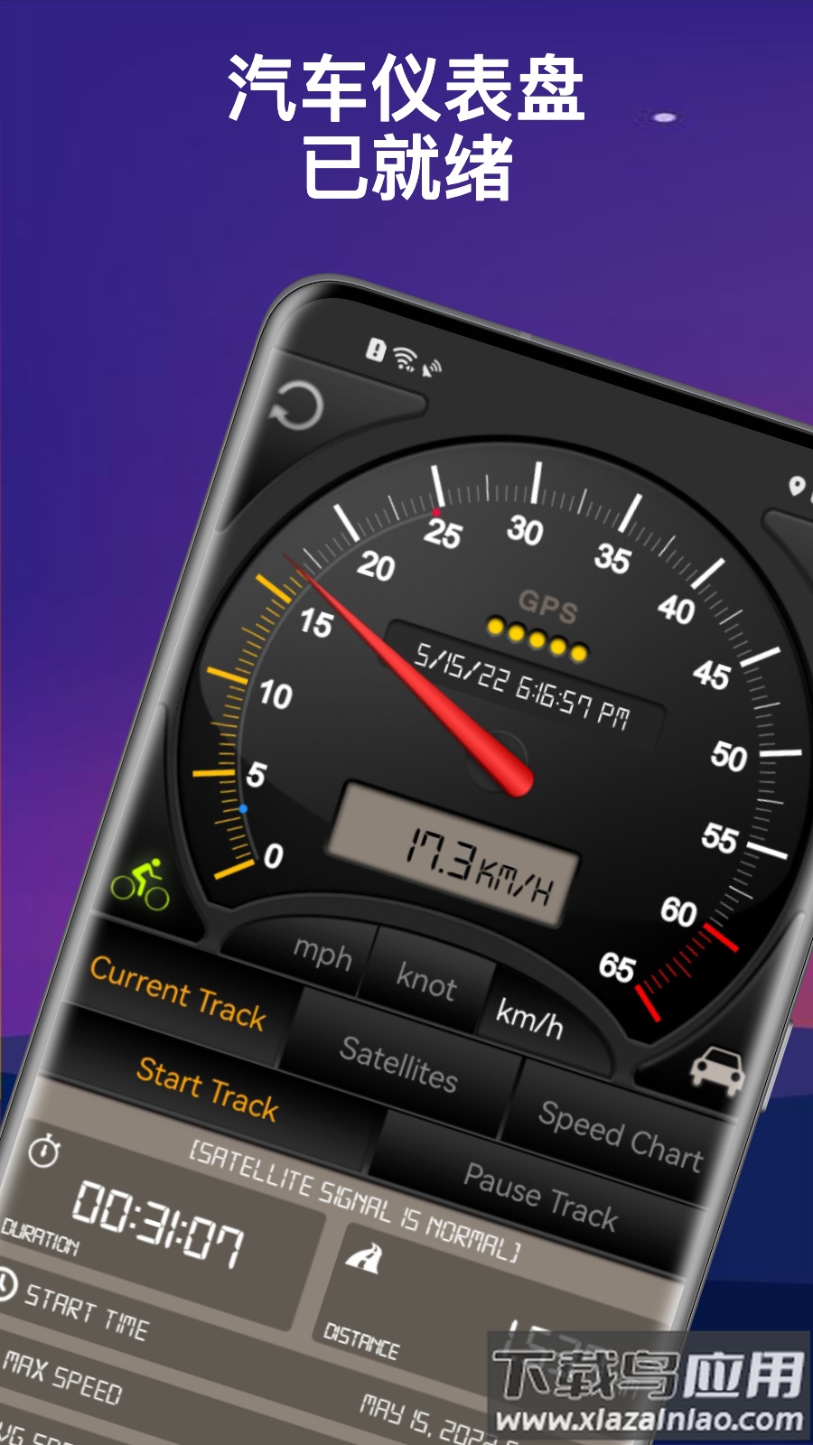 gps仪表盘app截图1