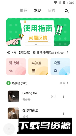 五音助手app最新版本官方版最新版截图5