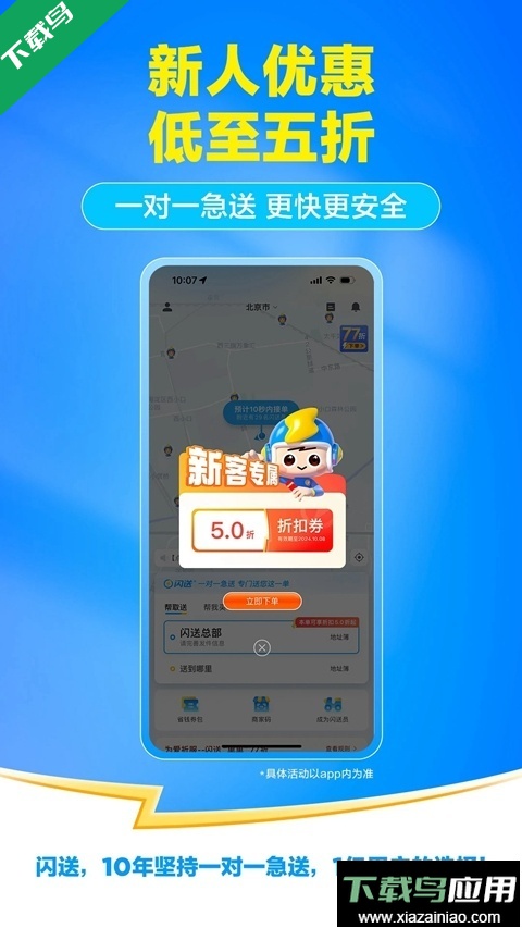 闪送app官方下载最新版最新版截图1