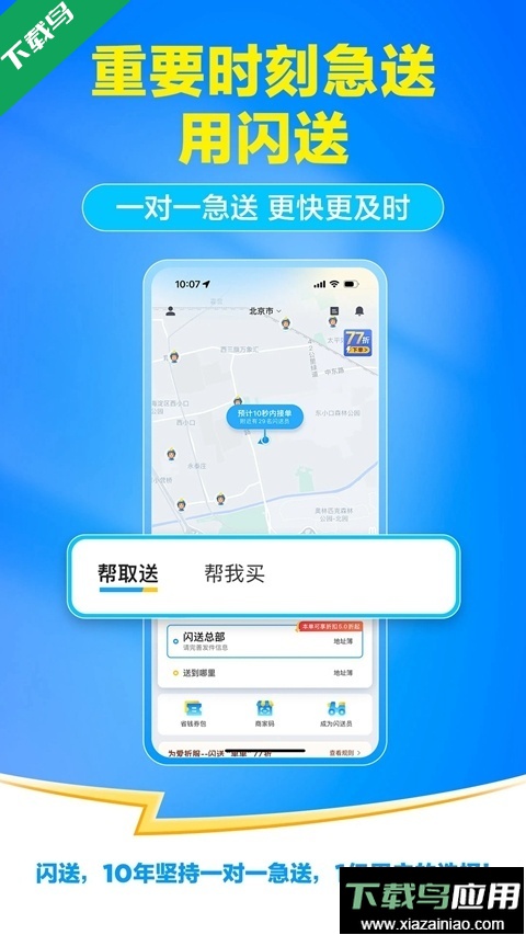 闪送app官方下载最新版最新版截图2