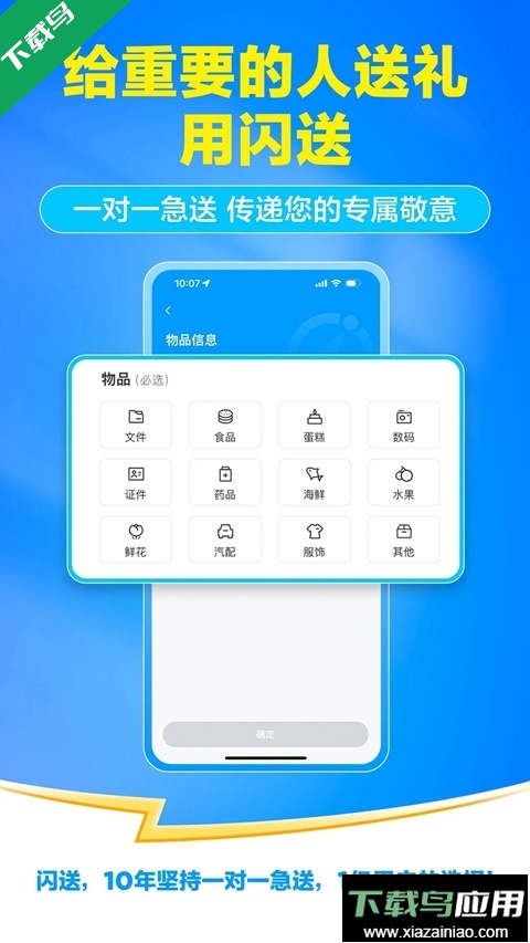 闪送app官方下载最新版最新版截图3