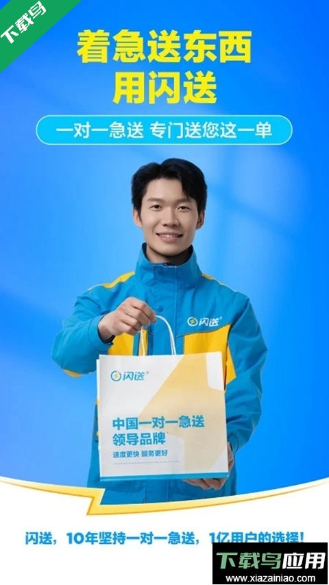 闪送app官方下载最新版最新版截图4