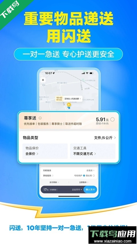 闪送app官方下载最新版最新版截图5