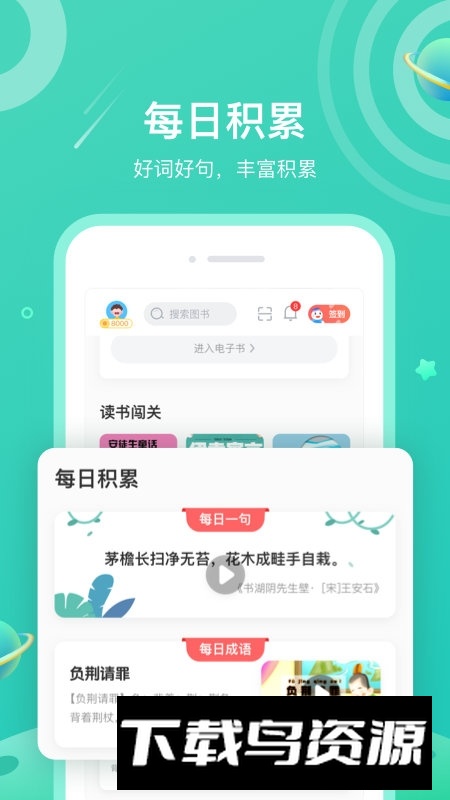 一米阅读语文主题丛书电子版截图3