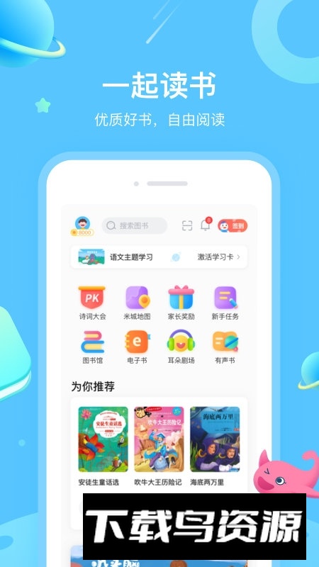 一米阅读语文主题丛书电子版截图4