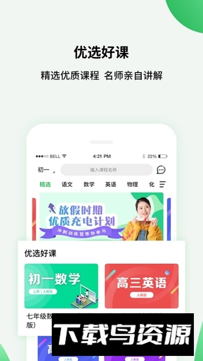 全国中小学同步课堂电子版客户端最新版截图1