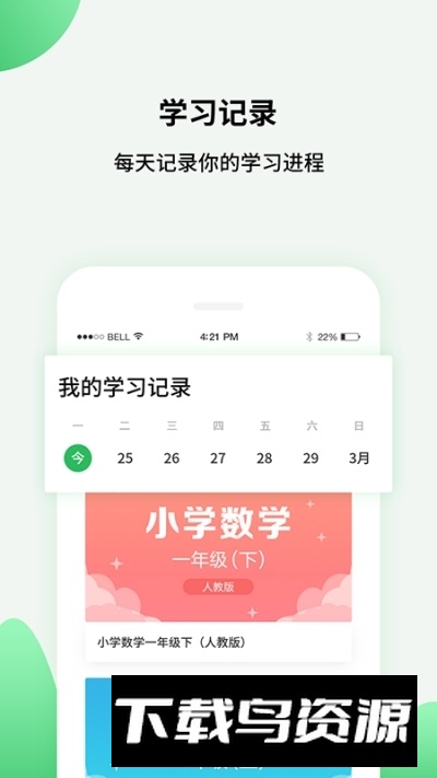 全国中小学同步课堂电子版客户端最新版截图4