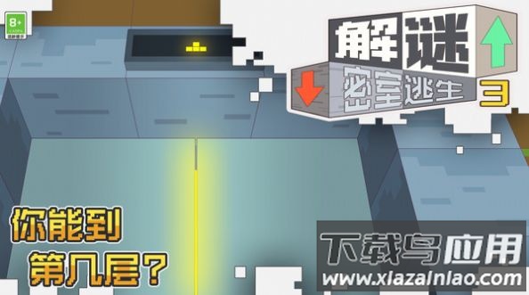 解谜密室逃生3游戏最新版截图1