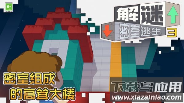 解谜密室逃生3游戏最新版截图2