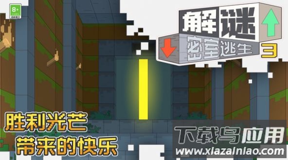 解谜密室逃生3游戏最新版截图3