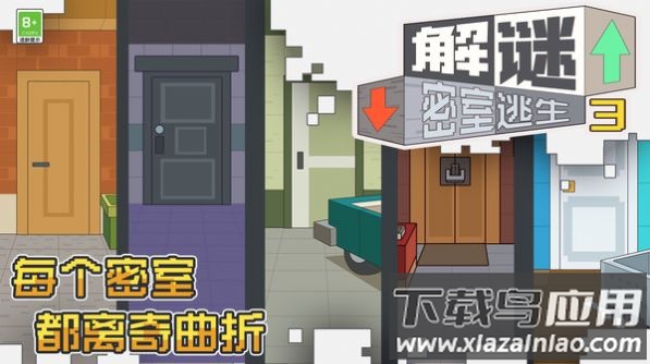 解谜密室逃生3游戏最新版截图4