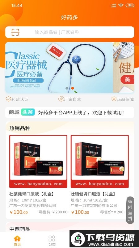 好药多客户端软件最新版截图2