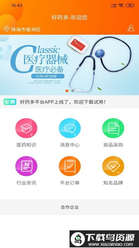 好药多客户端软件最新版截图3