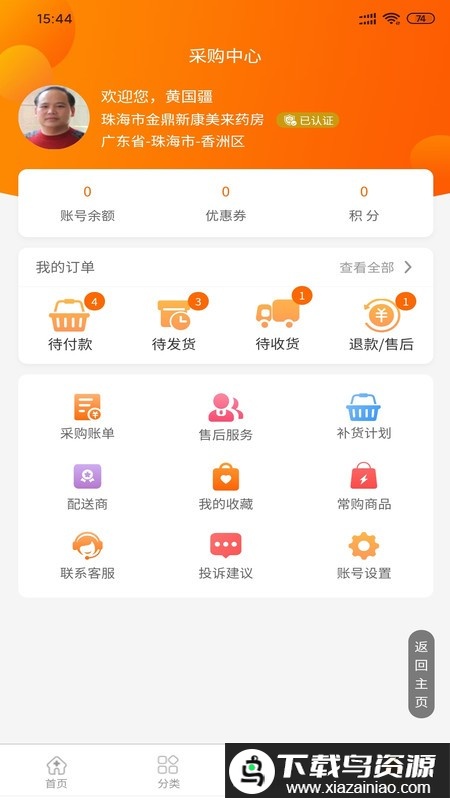 好药多客户端软件最新版截图4