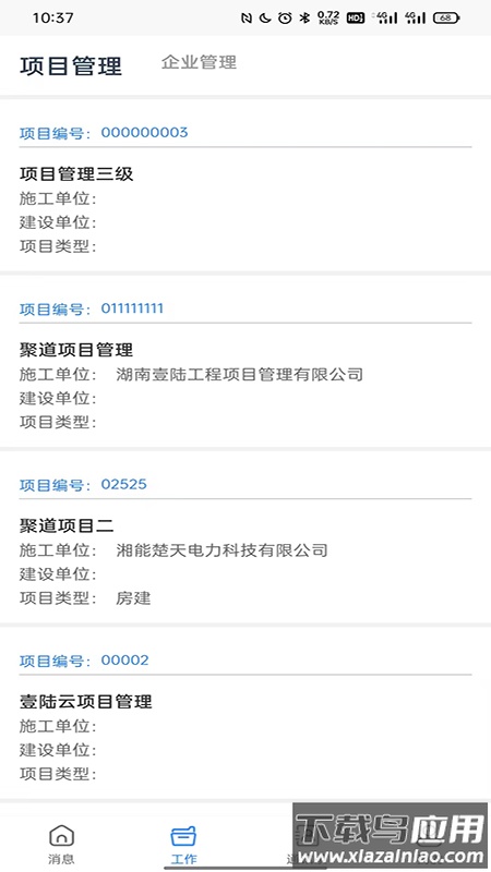 壹陆云app最新版截图4