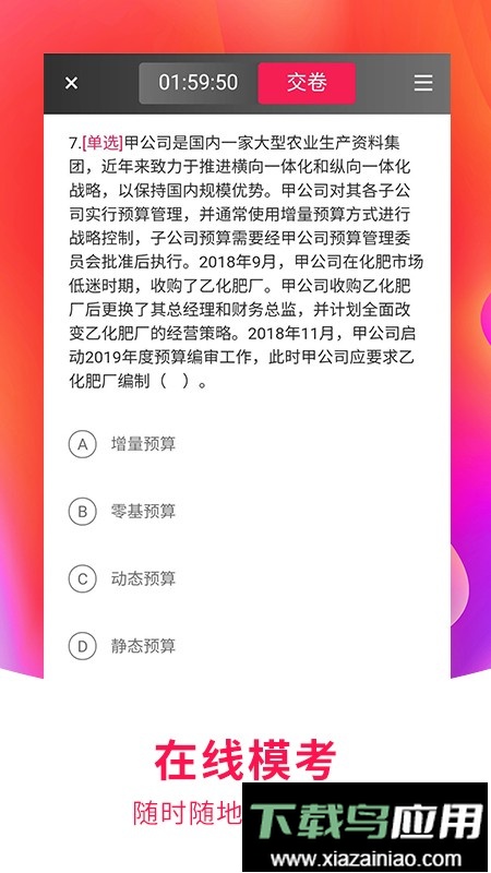 职上网教育最新版截图1