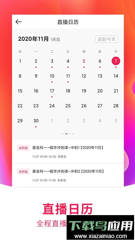 职上网教育最新版截图2