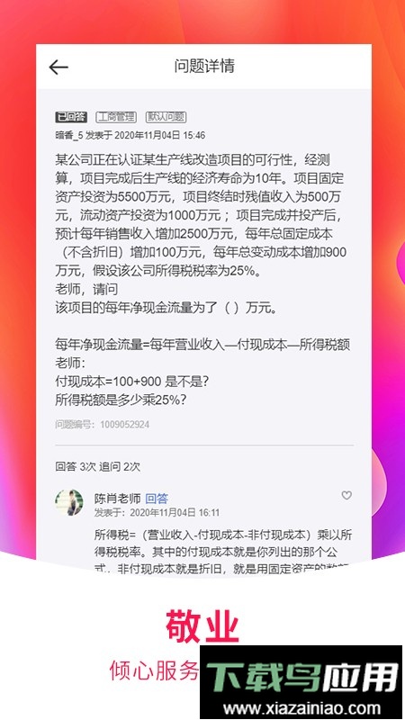 职上网教育最新版截图3