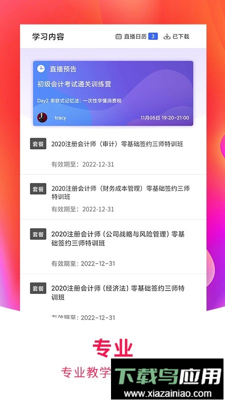 职上网教育最新版截图4