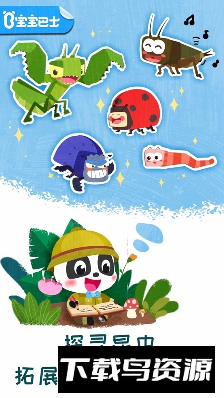 奇妙昆虫日记APP官方最新版最新版截图2
