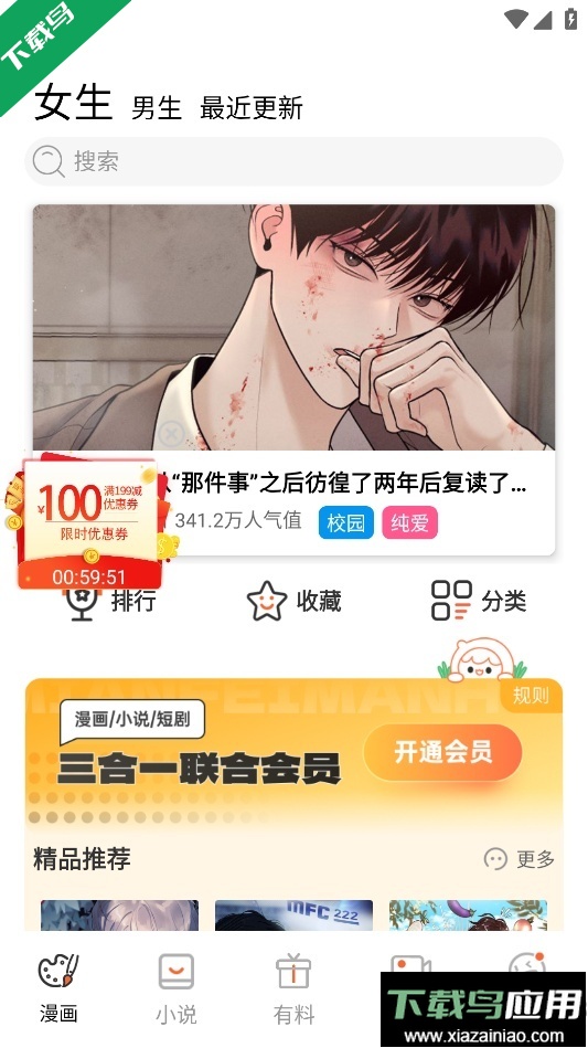 漫趣漫画官方正版下载最新版截图1