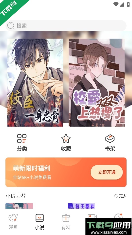 漫趣漫画官方正版下载最新版截图2