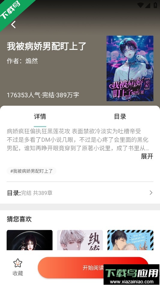 漫趣漫画官方正版下载最新版截图3