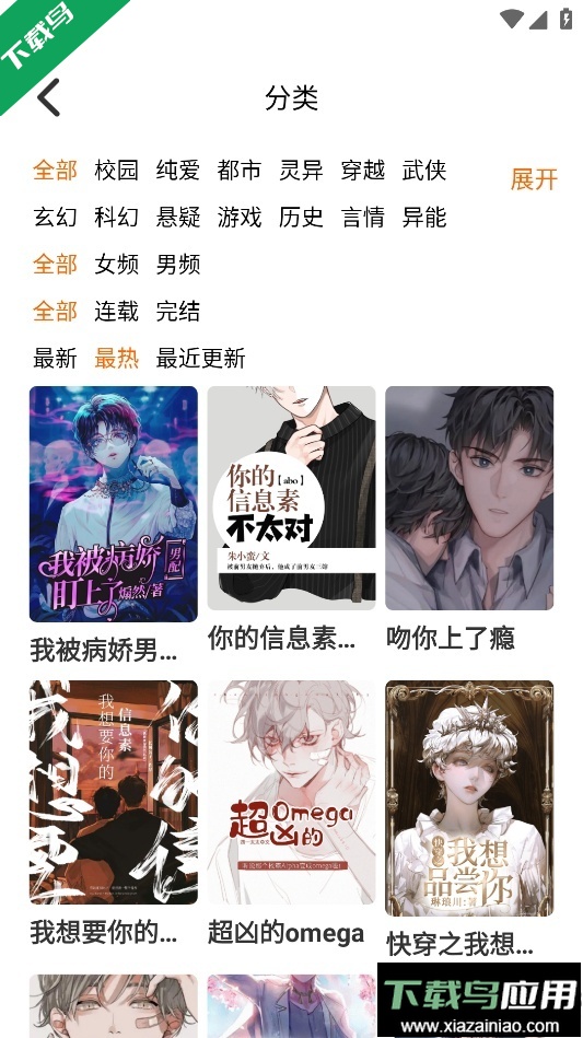 漫趣漫画官方正版下载最新版截图4