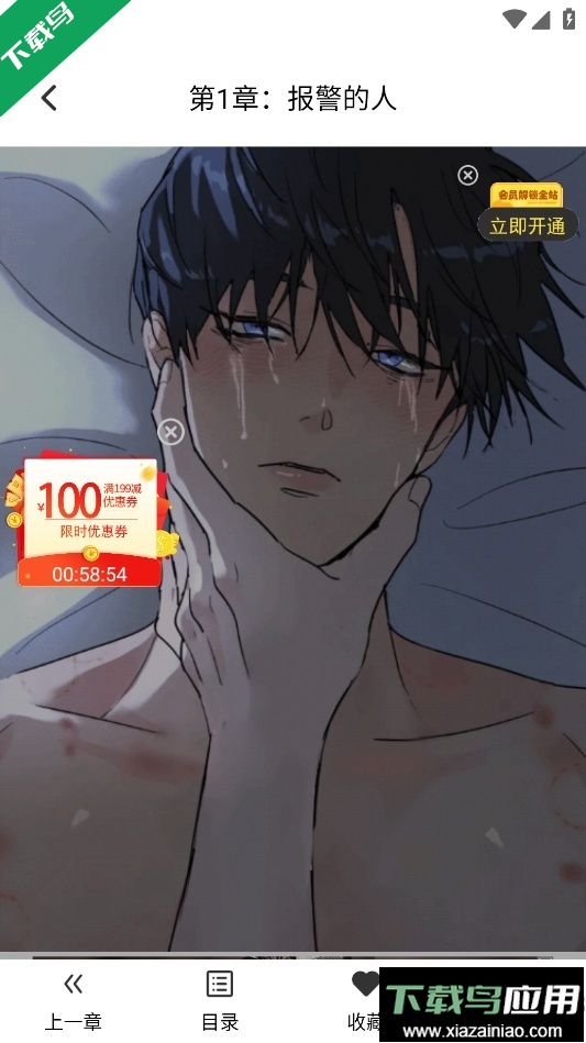 漫趣漫画官方正版下载最新版截图5