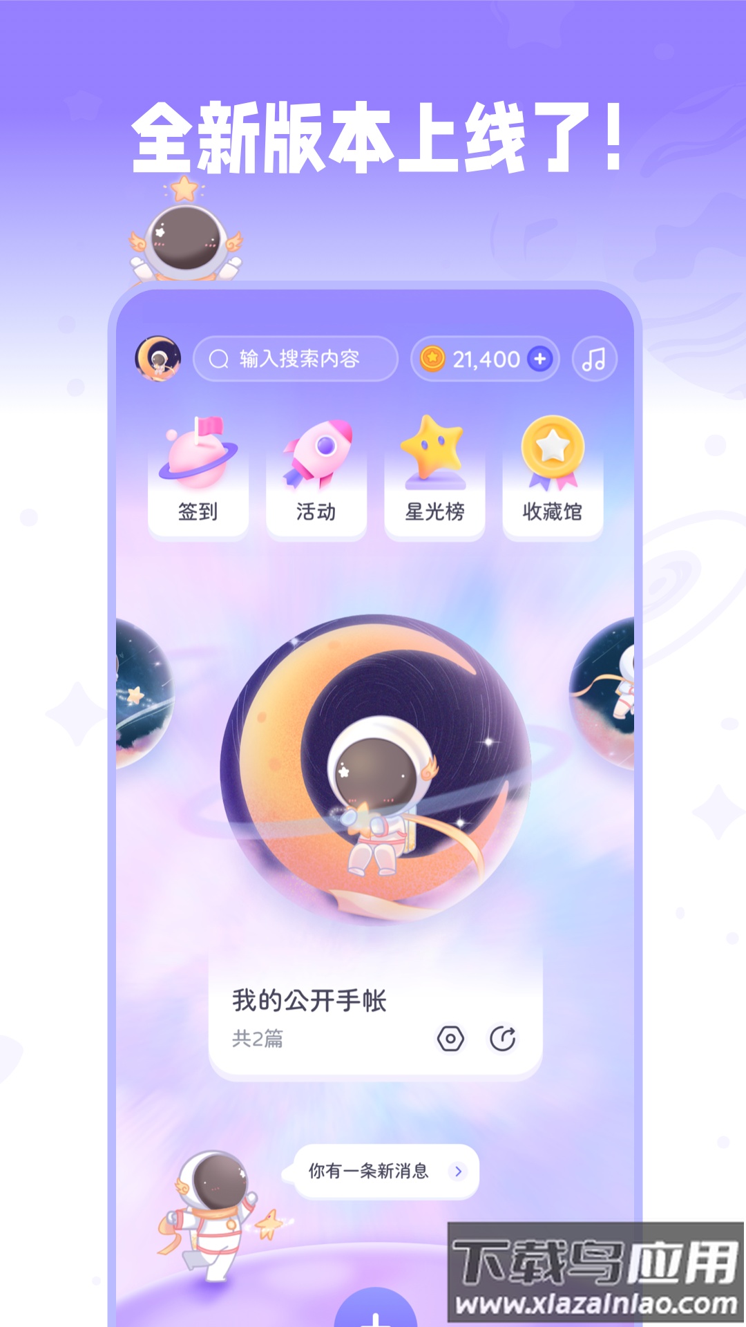 星光手帐app下载安装2022最新版截图2