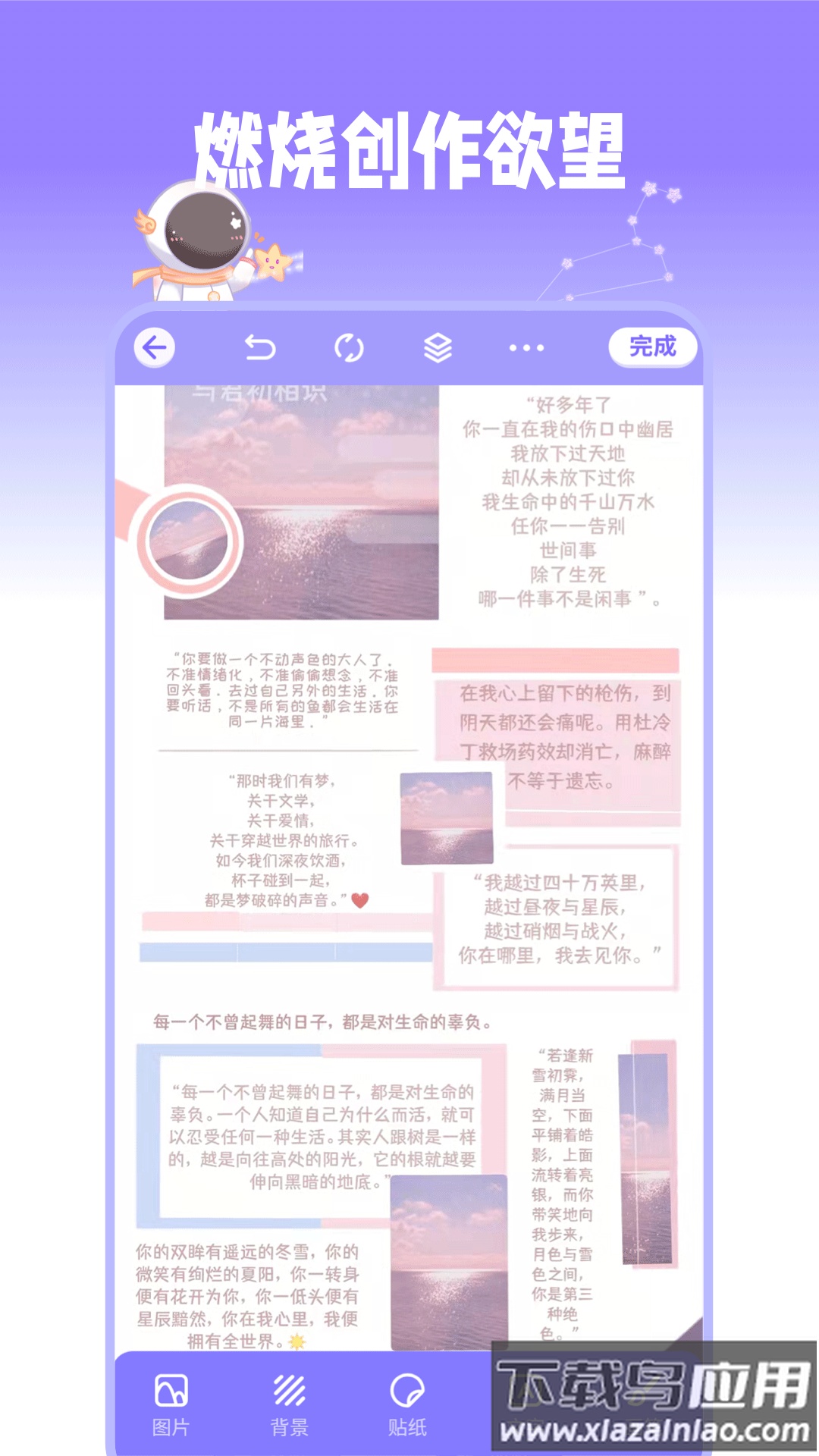 星光手帐app下载安装2022最新版截图3