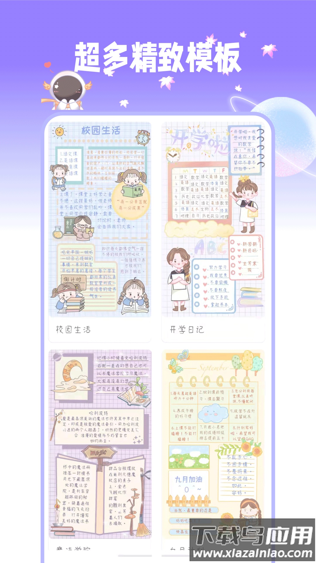 星光手帐app下载安装2022最新版截图4