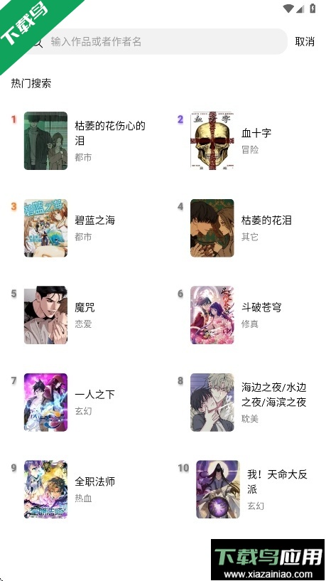 漫趣app官方正版下载最新版截图1