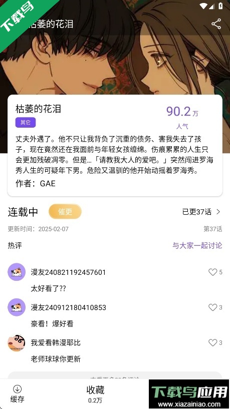 漫趣app官方正版下载最新版截图3