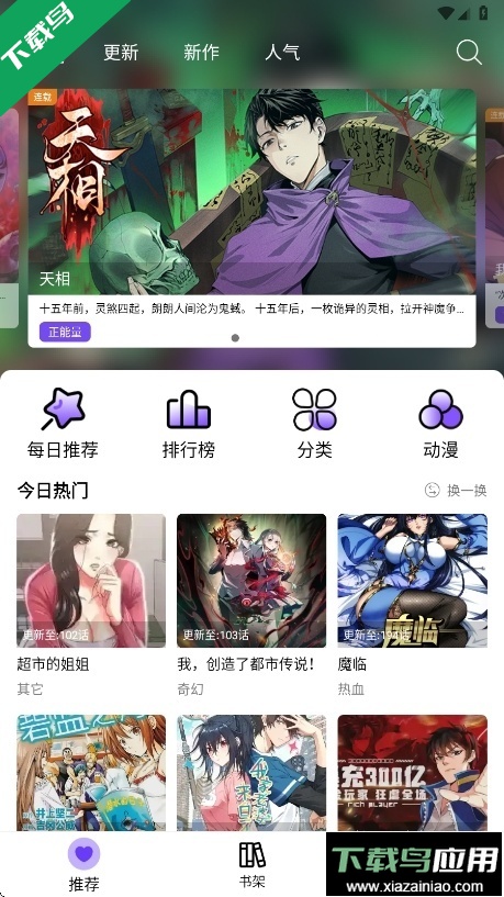漫趣app官方正版下载最新版截图4