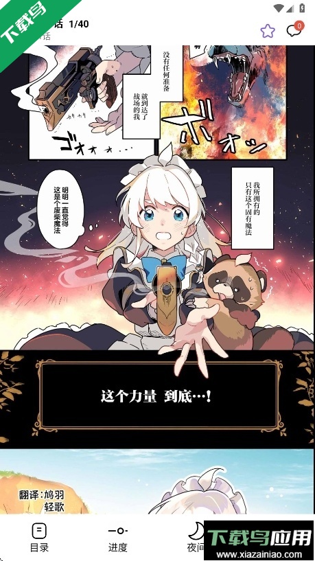 漫趣app官方正版下载最新版截图6